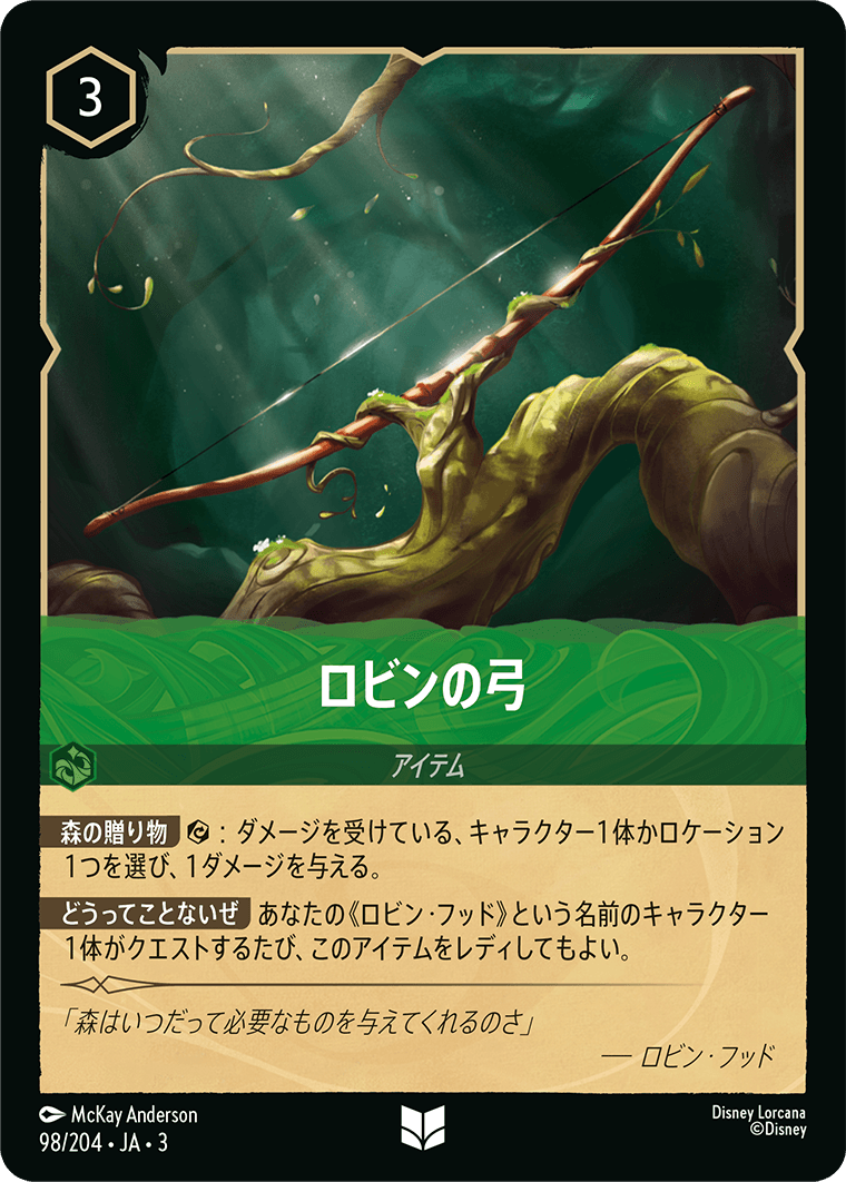 ロビンの弓(98/204･JA･3) -INTO THE INKLANDS インクランド探訪 レアリティ：アンコモン ディズニーロルカナ